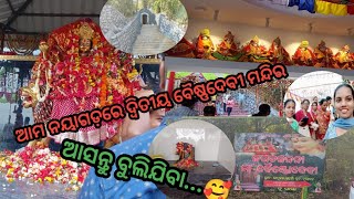 ଆମ ନୟାଗଡ଼ରେ ଦ୍ଵିତୀୟ ବୈଷ୍ଣଦେବୀ ମନ୍ଦିର🙏 ଜାମୁକୋଣ ପାହାଡ଼ରେ ୧୮୦ ଫୁଟ ଗୁମ୍ଫାରେ ମାଆଙ୍କ ଆସ୍ଥାନ🙏