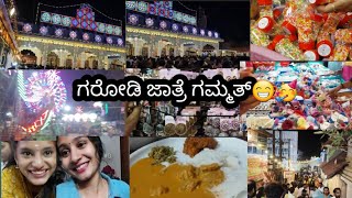 ಗರೋಡಿ ಜಾತ್ರೆ ಗಮ್ಮತ್🥳😁|Tulu vlog #chaithanya #tulutalks #tulunada #tulu