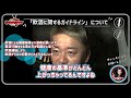 【ホリエモン】厚労省「飲酒ガイドライン」の一律制限に「？」。リスクは人それぞれ。一番言いたいことは●●しろ【堀江貴文】