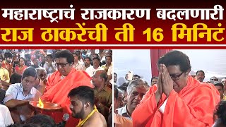 Raj Thackeray Hanuman Chalisa Uncut Pune Maha Aarti | Maharashtra चं राजकारण बदलणारा क्षण