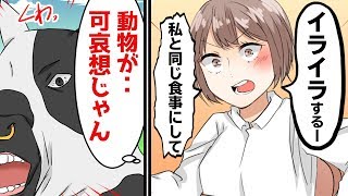 家族がヴィーガンになるとどうなるのか？【マンガで分かる】