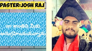 నా శాంతిని అనుగ్రహించుచున్నాను