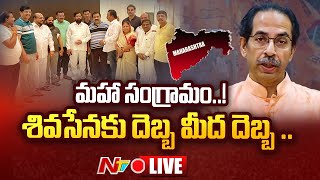 Live : Maharashtra Political Crisis..కాసేపట్లో షిండే రెబల్స్ తో సమావేశం..శివసేనకు వరుస షాకులు |Ntv