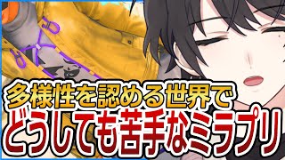 【炎上しないで】どうしても苦手なミラプリを語るヒカセン【FF14 / FFXIV / 切り抜き / ネタバレあり / 黄金のレガシー】