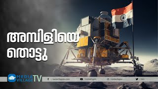 അമ്പിളിയെ തൊട്ടു ||SJCC || MVTV