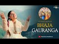Bhaja Gauranga | सबसे मधुर वैष्णव भजन |भज गौरांग | Sanatana Sankirtan(Kartik special)#krishnabhajan