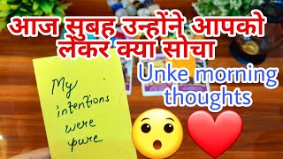 💙आज सुबह उन्होंने आपको लेकर क्या सोचा 💫💛 Unki feelings kya thi subh k waqt 💚