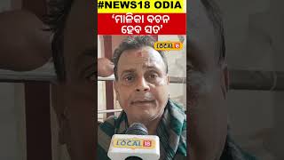 ଏମିତି କହିଦେଲେ ପଣ୍ଡିତ, କରାଇଲେ ସତର୍କ ! । Ratha Yatra । Jagannath Temple। Balabhadra । #local18