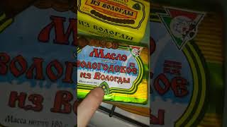 Лайфхак для любителей сливочного масла. 🧈😋👍 Как понять, что продукт из Вологодской области. 🍶🍦💯