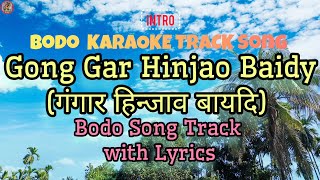 गंगार हिन्जाव बायदि (Gong Gar Hinjao Baidy) BODO KARAOKE TRACK SONG with LYRICS