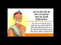 मल मल धोए शरीर को धोए न मन का मैल । नहाए गंगा गोमती रहे बैल के बैल । explanation अर्थ सहित।