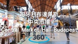 【匈牙利】布達佩斯｜中央市場布達佩斯 Central Market Hall ｜360° VR｜Budapest