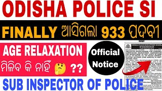 Finally ଆସିଗଲା Odisha Police SI 933 ପଦବୀ/Sub Inspector Of Odisha Police/Age Relaxation#oprbsi#si