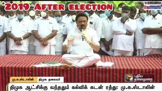 வெட்கம் மானம் சூடு சொரணை இல்லாமல் 2019,2021,2424 என்று 3 தேர்தல்களிலும் அதே வாக்குறுதி...