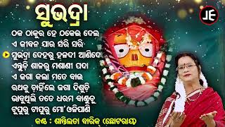 Thaka Thakura Hea Thakei Dela - Superhit Odia Jagannatha Bhajans | Santilata Barik | ଠକ ଠାକୁର ହେ