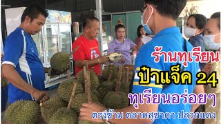 Durian Thai (ทุเรียน) ก้านยาว หมอนทอง ไม่ผิดหวัง❤️ #Durian