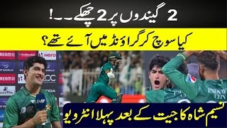 Exclusive And First Interview Of Naseem Shah After Match Winning Performance  l Pak Vs Afg lAsia Cup