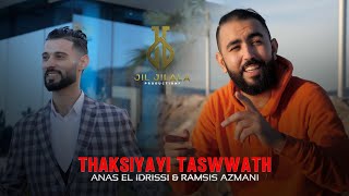 Anas El Idrissi & Ramsis Azmani   Thaksiyayi Taswwath (Officiel Music Video) 2024