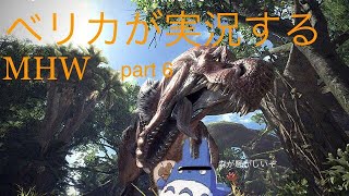 [MHW]モンハンワールド実況　ガンランスでアンジャナフ