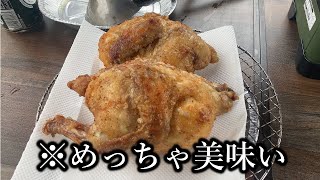 【唐揚げ】【半身揚げ】【アウトドア】中華鍋で、外で揚げ物しちゃう人