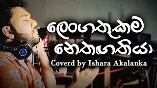 Lengathukama nethaga thiya I ලෙංගතුකම නෙතගතියා I Coverd by Ishara Akalanka