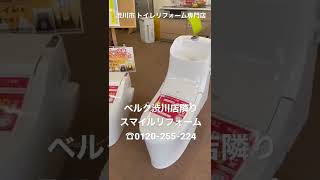 渋川市 トイレリフォーム専門店 売れ筋商品No1 TOTOピュアレストQR ウォシュレットはS1 壁リモコン #shorts