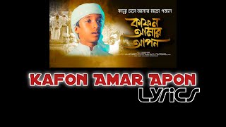 Kafon Amar Apon - Lyrics | কাফন আমার আপন - লিরিক্স | Hujaifa Islam, kalarab | Gojol