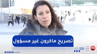 فرنسا : الجالية الوطنية بالخارج تستنكر تصريحات الساسة الفرنسيين ضد الجزائر