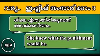 വരൂ... ഇംഗ്ലീഷ് സംസാരിച്ചു തന്നെ പഠിയ്ക്കാം | spoken english