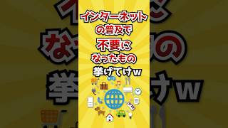 【2ch有益スレ】インターネットの普及で不要になったもの挙げてけｗ