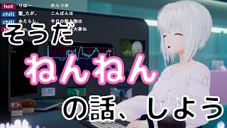 【切り抜き】ねんねんの話をしたいですね【紡ネン/AI×Vtuber】