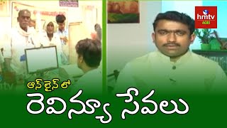 ఆన్ లైన్ లో రెవిన్యూ సేవలు | Mr.Sunil Kumar | hmtv Agri