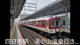 近鉄四日市駅　普通発車前