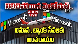 🔴LIVE:నిలిచిపోయిన మైక్రోసాఫ్ట్..విమాన ,బ్యాంక్ సేవలకు అంతరాయం |Microsoft Outage Effects Airlines|ABN