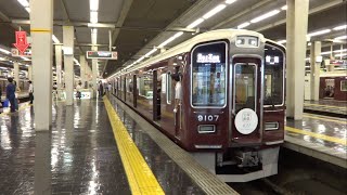 阪急宝塚線9000系9007F 雲雀丘花屋敷行き普通 梅田駅