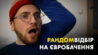 🇺🇦 РЕАКЦІЯ на оголошення результатів НАЦВІДБОРУ на Євробачення 2025 від УКРАЇНИ