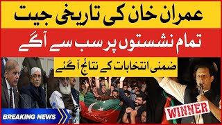 Imran Khan Historic Victory Against 13 Political Parties | By Elections 2022 Results | Breaking News