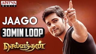 Jaago Full Song ★ 30 Min Loop ★ Selvandhan Songs || Mahesh Babu, Shruthi Hasan,Devi Sri Prasad