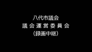 20171127_議会運営委員会