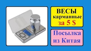 Весы карманные (за 5 $) для ювелиров. Посылка из Китая. / Pocket scale ($5) for jewelers.