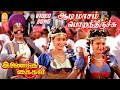 ஆடி மாசம் பொறந்திருச்சு Aadi Maasam - HD Video Song  | Inaindha Kaigal | Ramki | Arunpandian
