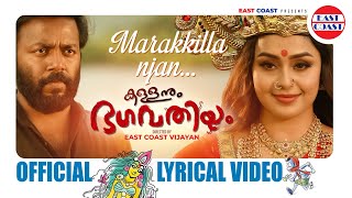 Marakkilla Njan - Lyrical Video  | Kallanum Bhagavathiyum | Vishnu Unnikrishan | East Coast Vijayan