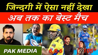 Pak Media Shocking On MS Dhoni & Rohit Sharma Sixes CSK Beats MI Rohit 106* Dhoni 6,6,6 | Pak Public