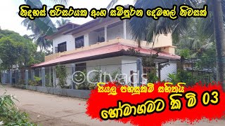 හෝමාගම ආසන්නයේ ඉන්න හිතෙන නිවසක් | House for sale in Homagama | Property for sale