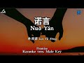 【卡拉OK】 诺言 Nuo Yan - Lin Yu Feng Karaoke vers. Male Key