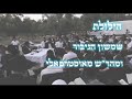 סגולת הגאון הינוקא ליום הגדול ג באב הילולת רבינו שמשון מאסטרופאלי הי