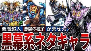 【キン肉マン】最恐の黒幕系ネタキャラのサタン様を全解説【ゆっくり解説】