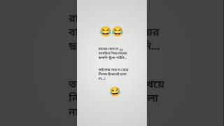 Musk পড়ে খাইলাম।funny video।Funny bangla।Bangla funny video।#shorts#youtubeshorts#trending #funny