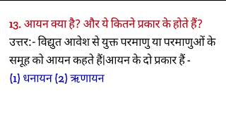 आयन क्या है?और यह कितने प्रकार के होते हैं। || ion kya hai yah kitne prakar ke hote Hain