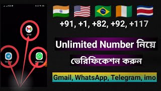 Number verification ।। বিদেশি নাম্বার দিয়ে ভেরিফিকেশন করুন